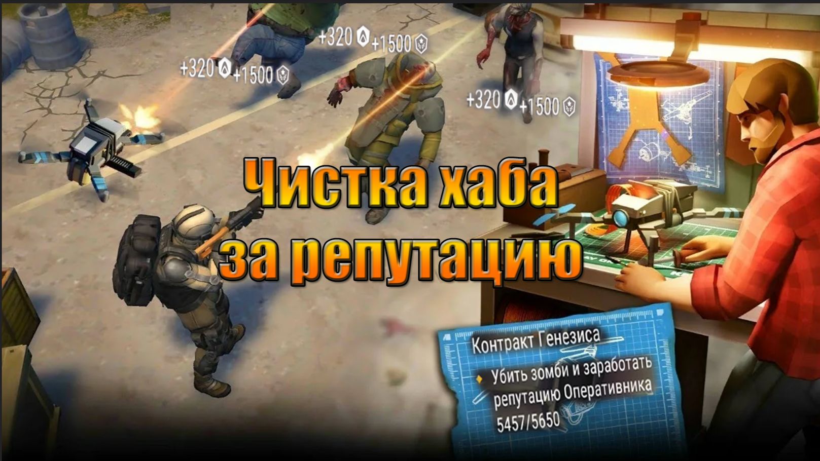 Репутация операции чистка ТХаба в мире Last Day | Ласт Дей | on Earth смотреть онлайн