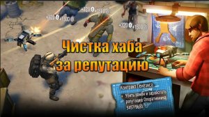 Репутация операции чистка ТХаба в мире Last Day | Ласт Дей | on Earth