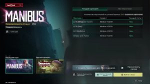 Once Human: Манибус - Х0239 Фаза III