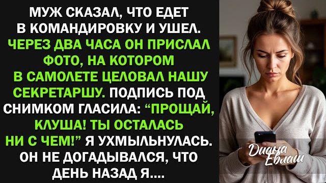 Истории из жизни|Муж сбежал с любовницей|Аудио рассказы|Аудиокниги слушать онлайн|Жизненные истории смотреть онлайн