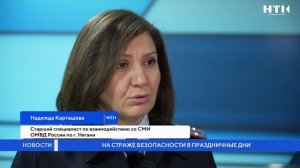 На страже безопасности в праздничные дни