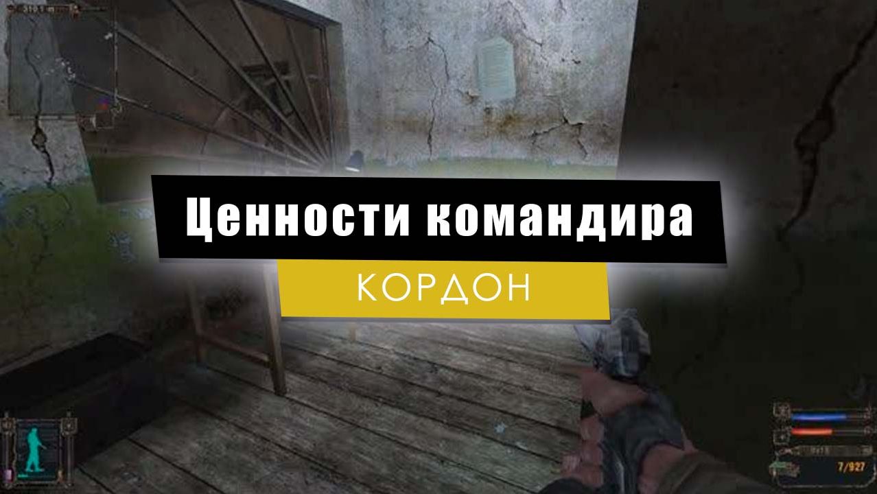 Ценности командира | S.T.A.L.K.E.R.: Тень Чернобыля смотреть онлайн