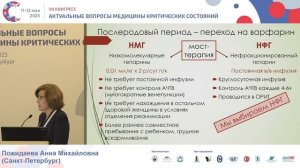 Антикоагулянты у акушерских пациен с механич протезами клап  Пожидаева А.М. 2025