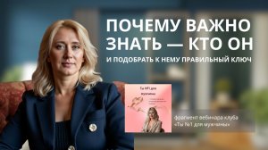 Почему важно знать — кто он. И подобрать к нему правильный ключ.
