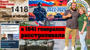 1418 и Два майора