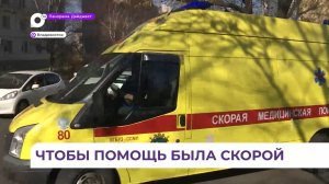 В Приморье приобретут 180 машин для скорой помощи