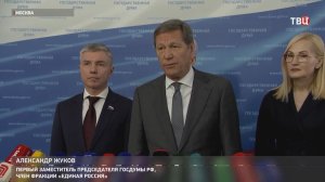 Госдума открывает весеннюю сессию