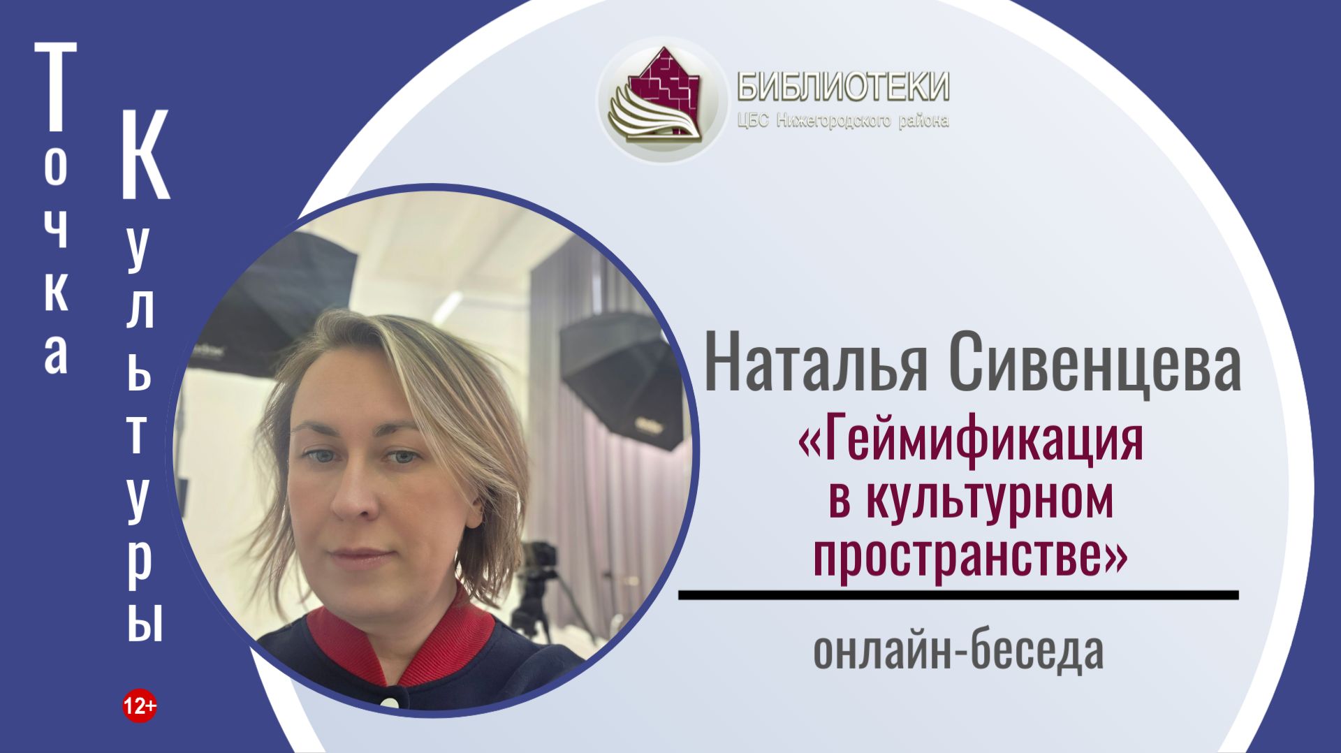 ТОЧКА КУЛЬТУРЫ с Натальей Сивенцевой смотреть онлайн