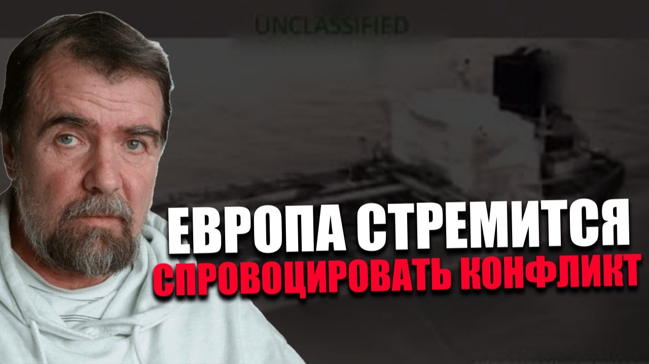 НАПРАВЛЕННОСТЬ. По какому маршруту в действительности следовал захваченный танкер? Игорь Кульков смотреть онлайн