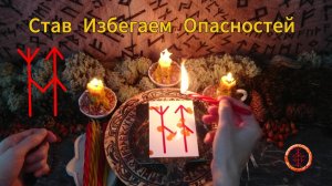 Удачно Уклоняемся от Всех Бед и Напастей