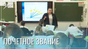 Читинского учителя отметили в минпросвещения России