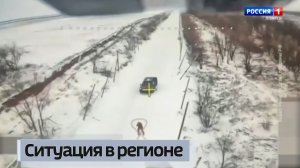 Текущая ситуация в регионе