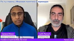 Гарланд Никсон - Лайт Маруф: Военная угроза Ирану, империя погружается в безумие