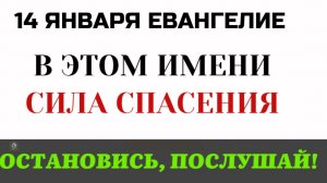 14 января  Евангелие дня Обрезание Господне. Зачем Бог подчинился человеческому ритуалу?