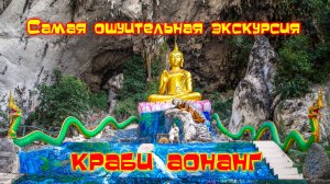ТАЙНЫЕ НОРЫ МОНАХОВ смотреть до конца!!! Краби Аонанг//Krabi//AoNang//Thailand