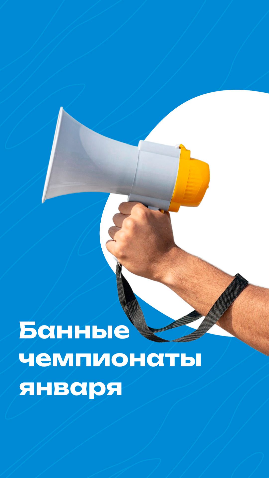 В 2026 году сезон банных чемпионатов стартует в Барнауле смотреть онлайн