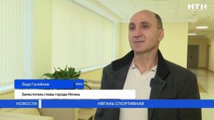 Нягань спортивная