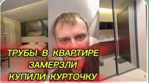 САМВЕЛ АДАМЯН, ТРУБЫ В ДОМЕ ЗАМЕРЗЛИ, КУПИЛИ КУРТОЧКУ С КОЛЕЙ..