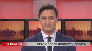 Новости ПО БУДНЯМ 12.01.2026