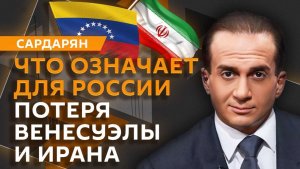 Генри Сардарян. Протесты в Иране, технологии цветных революций и "святая" война Трампа и Ватикана