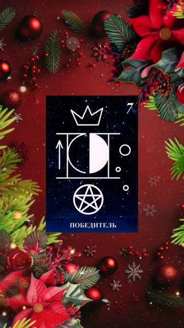 Прогноз для Козерогов на 2026 год