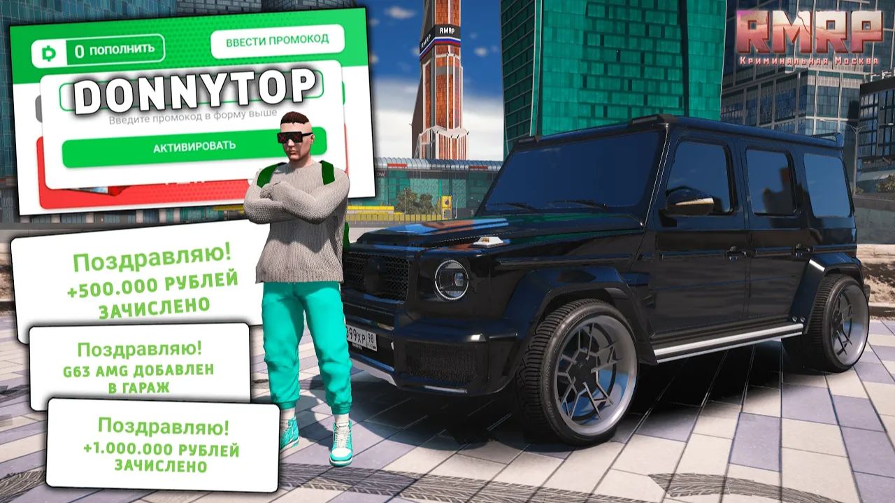 ВСЕ НОВЫЕ ПРОМОКОДЫ НА ДЕНЬГИ RMRP ГТА 5 РМРП! СЕКРЕТНЫЕ ПРОМОКОДЫ НА КЕЙСЫ И ДЕНЬГИ РМРП ГТА 5! смотреть онлайн