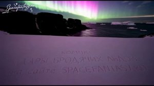 Письма на снегу, базальтовые колонны, море, айсберги и северное сияние в ускоренной съемке