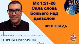 "Сила Слова Божьего над дьяволом"