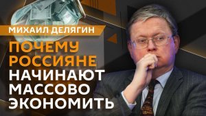 Михаил Делягин. Зарплата для максимальной пенсии и объемы параллельного импорта