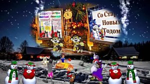Со Старым Новым Годом!!! Ну и Вот к нам идёт и Старый Новый Год 2!!! Встречаем!!!