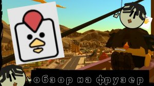 типа обзор на фрезер ган