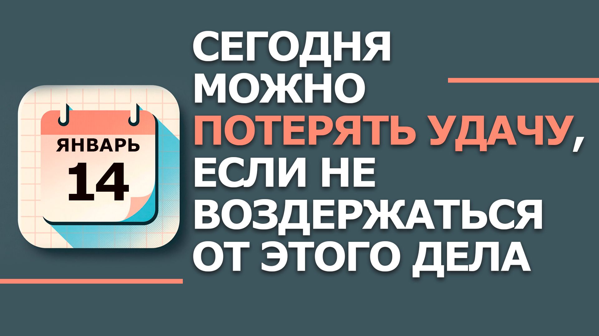 14 января. Народные приметы и традиции. Что нельзя сегодня делать 14 января. Васильев день смотреть онлайн