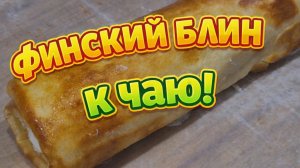 Делаю так целый месяц каждые выходные и всегда мало. Крутая вкусняшка Выходного дня.