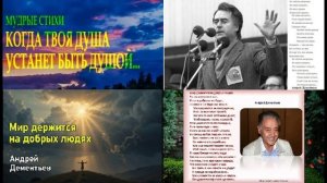 1+. Когда душа твоя устанет быть душой. Не люблю хитрецов. Мир держится на ...