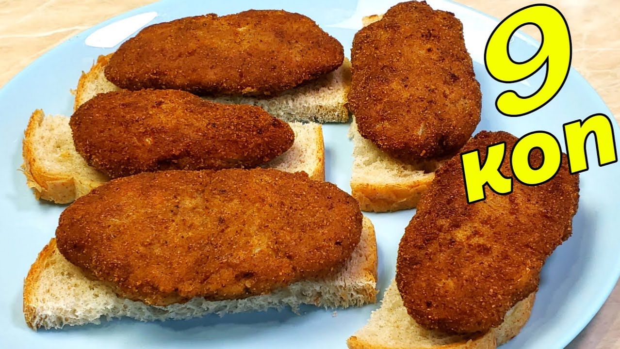 Те Самые ШКОЛЬНЫЕ КОТЛЕТЫ, Рецепт от Бывшего Школьного Повара. смотреть онлайн