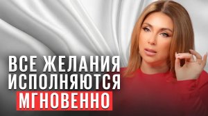 Самая быстрая техника исполнения желаний. Как правильно загадывать желания?