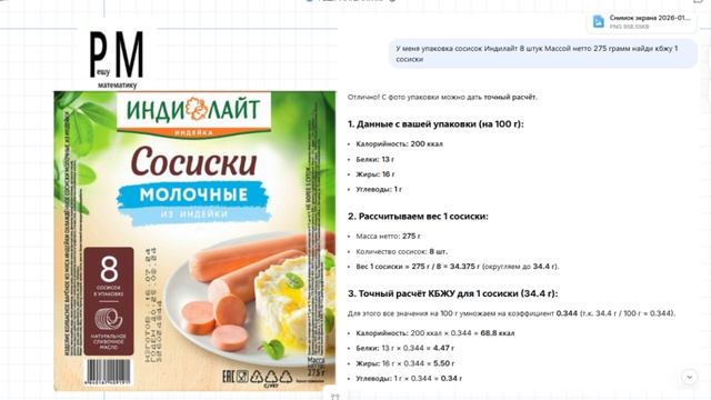 Твой быстрый расчёт калорий. DeepSeek сделает это за тебя. смотреть онлайн