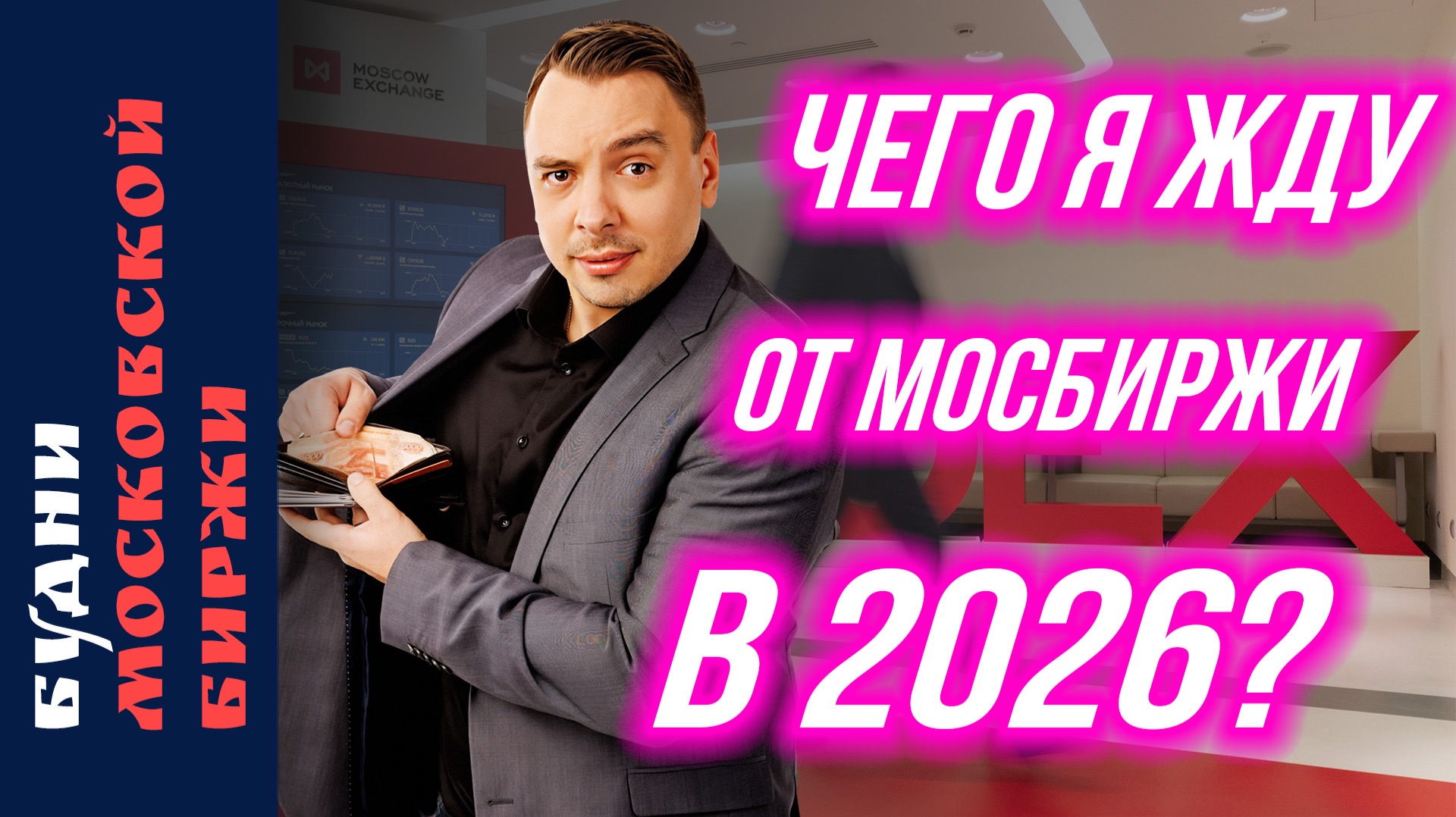 Ставка ЦБ, геополитика и рынок РФ: Лукойл, X5, Лента, МТС Банк – Будни Мосбиржи #218 смотреть онлайн