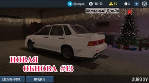 RCD, Дрифт На Русских Машинах - Новогодняя Обнова (2026)