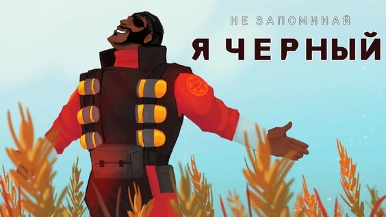 Я ЧЕРНЫЙ пародия на я русский смотреть онлайн