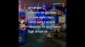 жуткие факты