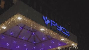 Новый год в санатории Русь г. Ессентуки (2026 год)