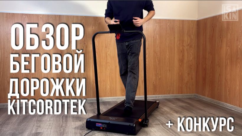 Обзор и тест беговой дорожки Kitcordtek KTC-3403 смотреть онлайн