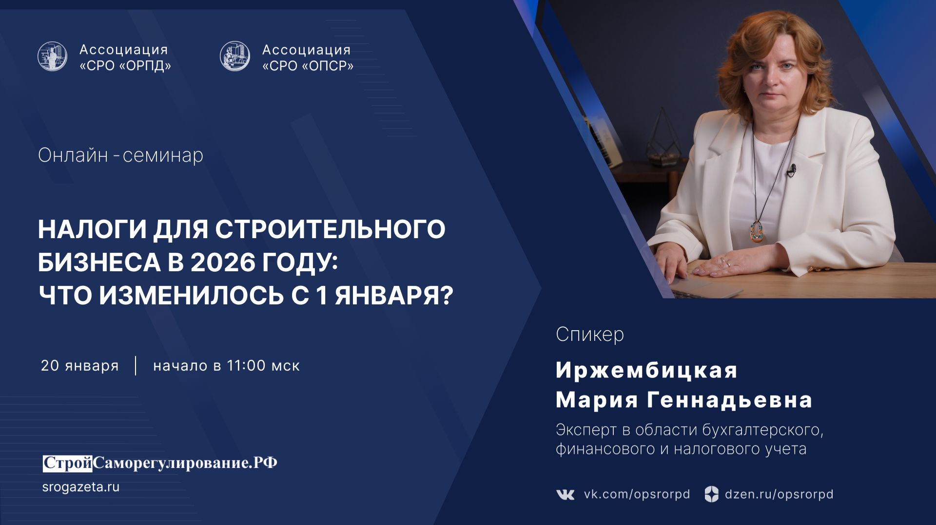 Налоги для строительного бизнеса в 2026 году: что изменилось с 1 января? смотреть онлайн