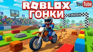 Мини СБОРНИК Детские песенки. Роблакс. Роблокс. Roblox. Гонки . Песенки про машинки.