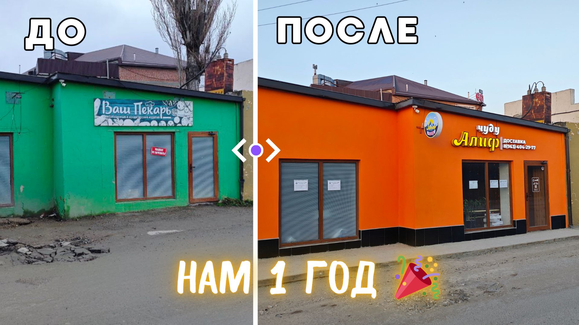 ЧУДУшной 1 год