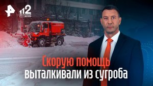 Скорую помощь, приехавшую на вызов в Москве, выталкивали из сугроба