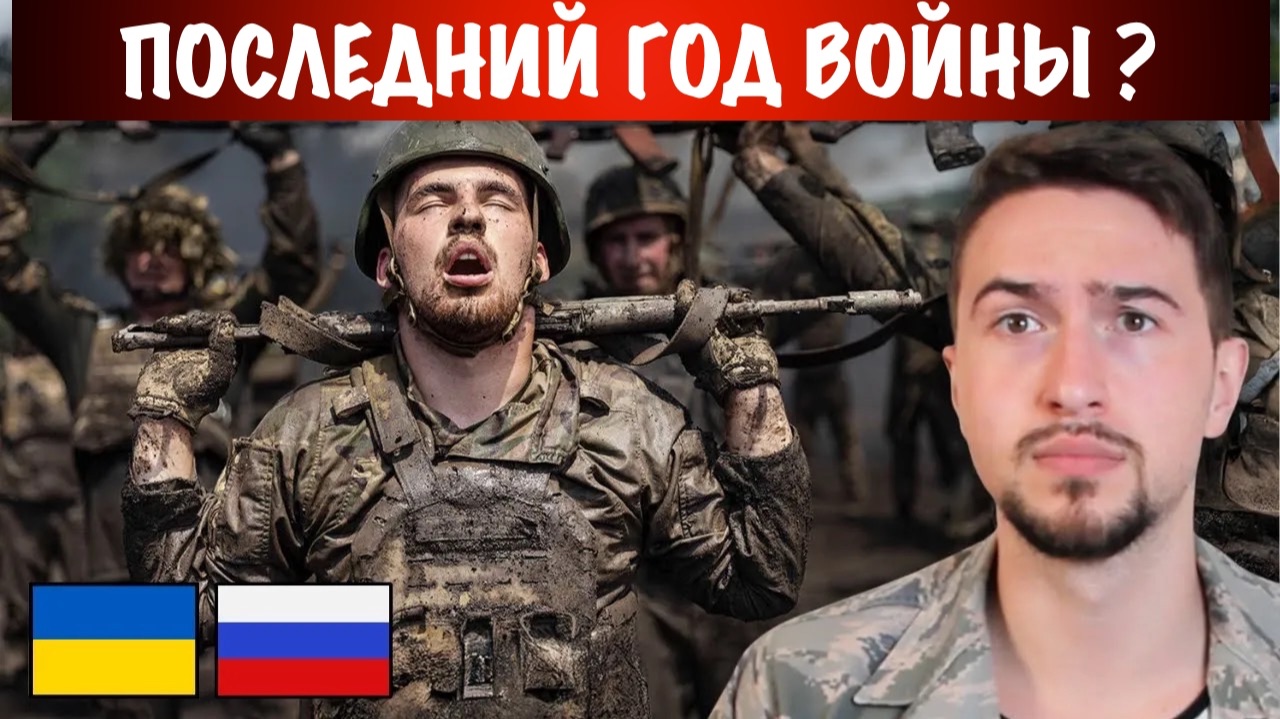 Война на Украине: чего ожидать в 2026 году? смотреть онлайн