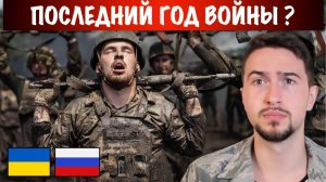 Война на Украине: чего ожидать в 2026 году?