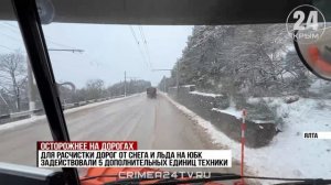 Расчисткой дорог от снега и льда занялись на Южнобережье Крыма